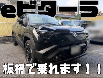 eビターラ試乗できます！！